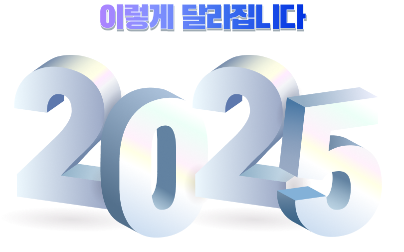 2024년부터